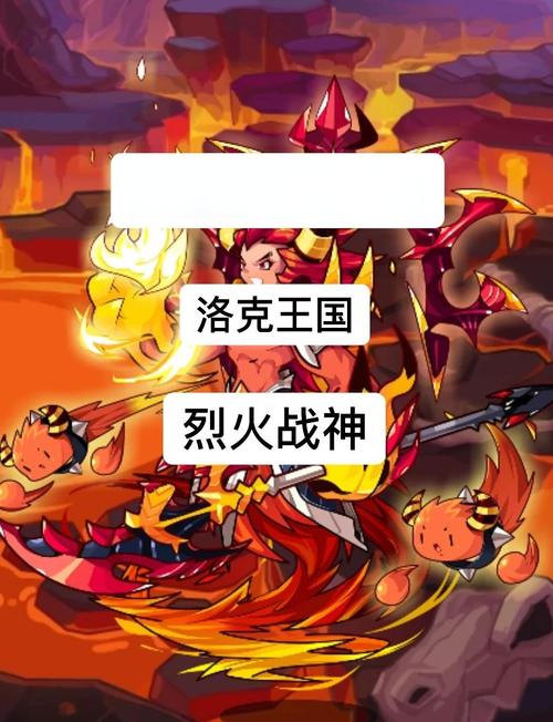 洛克王国烈火狂兽_洛克王国烈火狂兽技能搭配_洛克王国烈火狂兽怎么获得