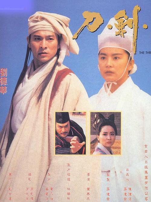 刀剑笑 演员表_刀剑笑电影演员_刀剑笑什么时候拍的