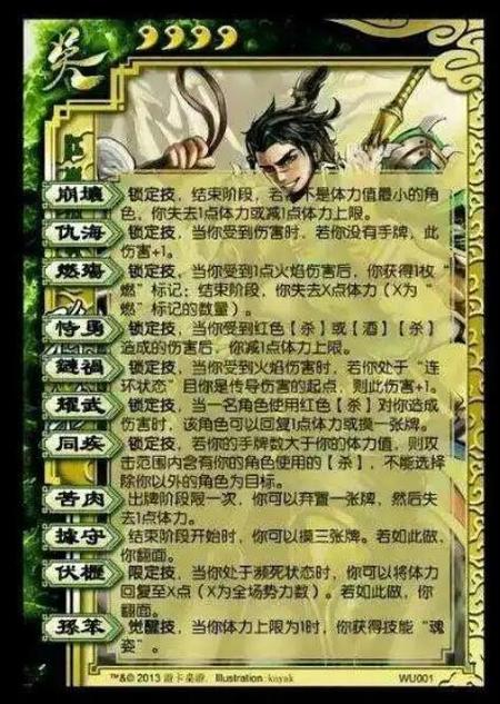 三国杀孙坚技能特色及实战运用与弱点分析