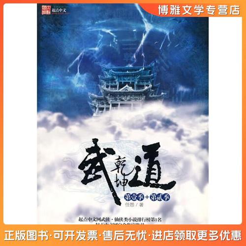 武道乾坤 txt下载_武动乾坤txt全集下载无错_武逆乾坤txt全集下载