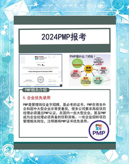 项目管理专业人士资格认证中PMP格式的关键地位及广泛应用