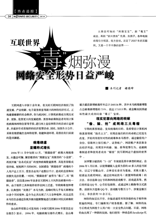 威金 威金病毒：网络中的隐形杀手，破坏力惊人损失大