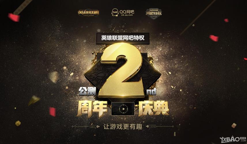 lol2020周年庆_英雄联盟2020周年庆_lol2周年庆典视频
