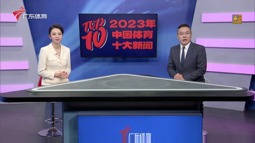 广东体育直播节目表_广东体育频道直播现场直播表_广东体育电视直播表