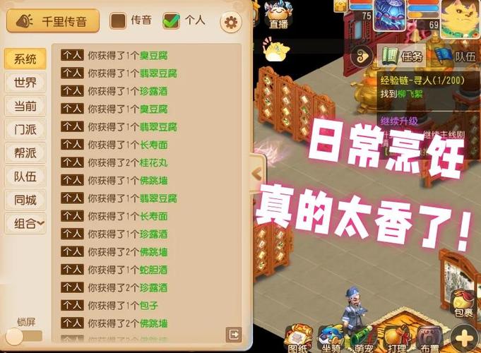 梦幻诛仙厨房任务_梦幻新诛仙烹饪_梦幻诛仙烹饪