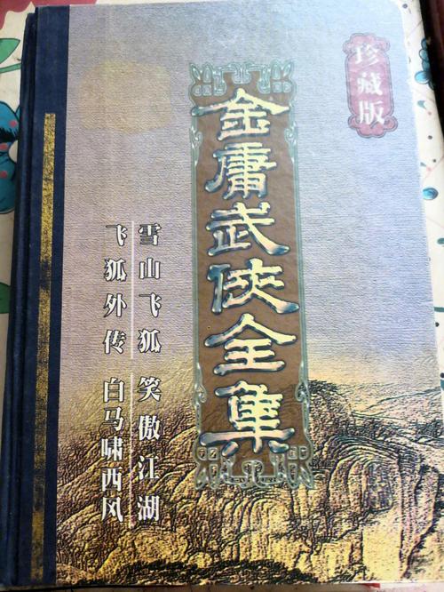 全集金庸下载百度网盘_金庸全集下载小说下载_金庸全集下载