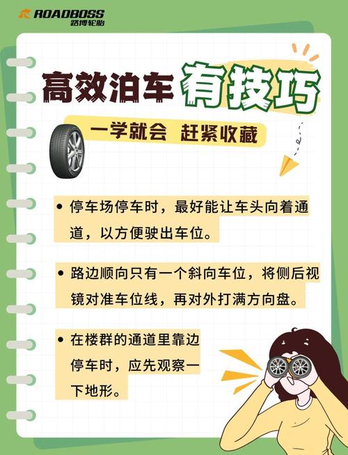 抢车位攻略_车位抢手_车位怎么抢