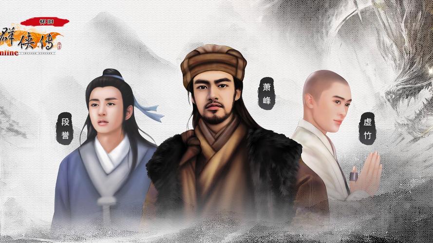 金庸武侠传攻略_金庸武侠剧新版_金庸武侠新传