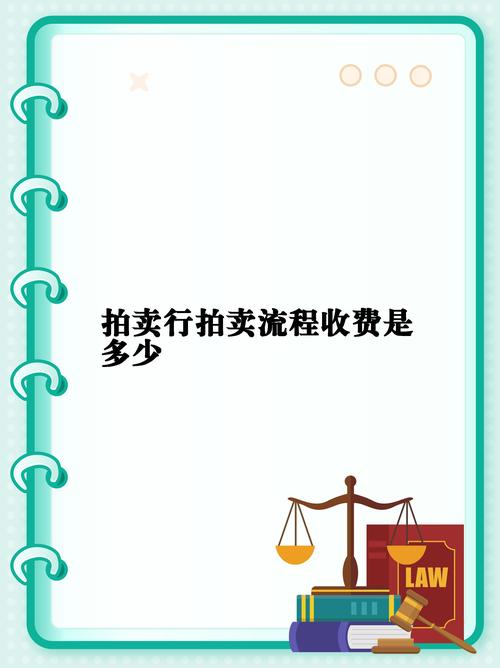 拍卖行手续费_魔兽拍卖行手续费_冒险岛拍卖行手续费