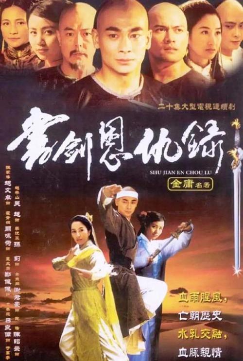 哪版书剑恩仇录好看_08版书剑恩仇录_各版书剑恩仇录