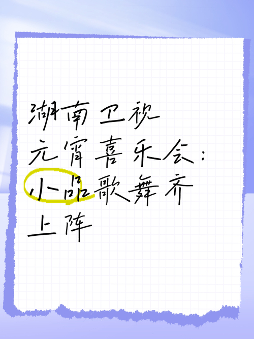 湖南元宵喜乐会直播时间_湖南台元宵喜乐会_湖南元宵喜乐会几点播