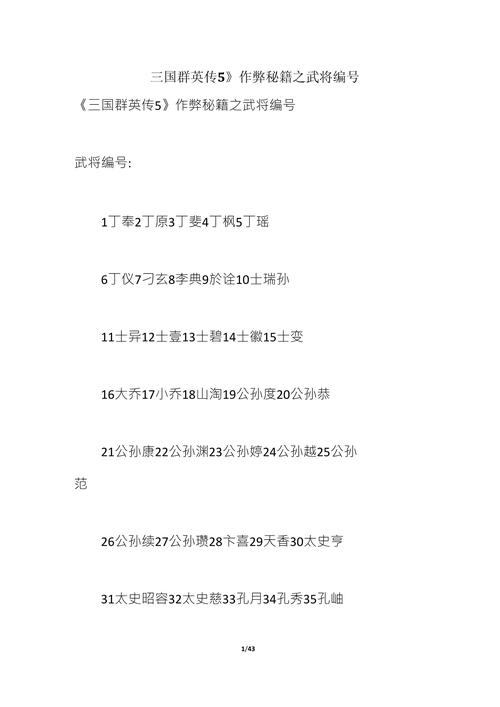 三国群英传密技_三国群英传5密码_三国群英传密码秘籍大全