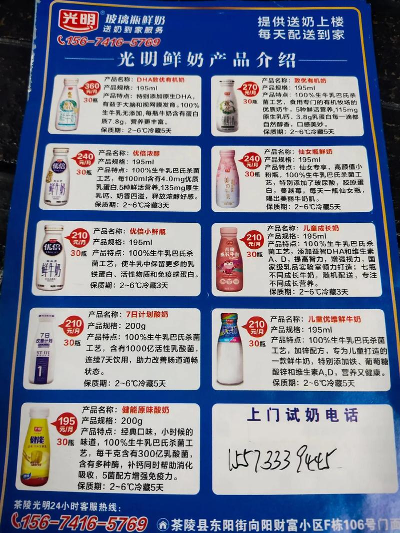 订购牛奶光明价格怎么算_光明订牛奶多少钱_光明牛奶订购价格