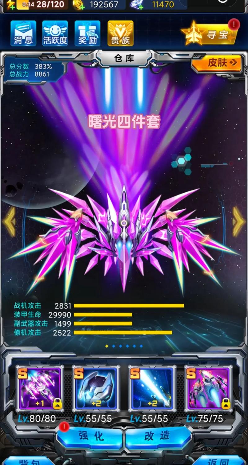 雷霆战机副武器哪个好用_雷霆战机副武器_雷霆战机副武器合成表
