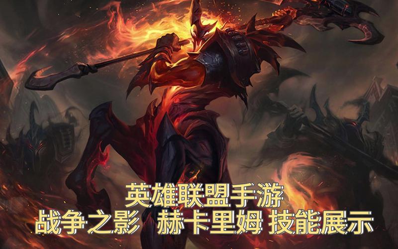 英雄联盟赫卡里姆装备搭配指南，三相之力贪欲九头蛇首选