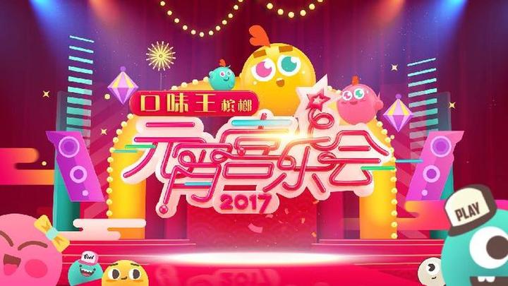 湖南台元宵喜乐会：精彩歌舞与幽默小品相声打造节日盛宴