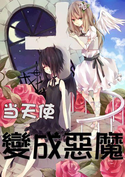 梦幻漫画天使图片_梦幻天使漫画_梦幻天使女主