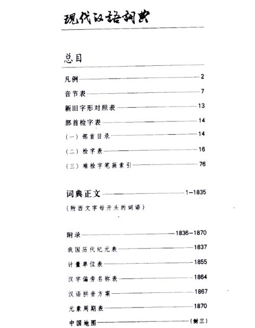 现代汉语词典第五版：权威实用，紧跟潮流，便利汉语学习研究
