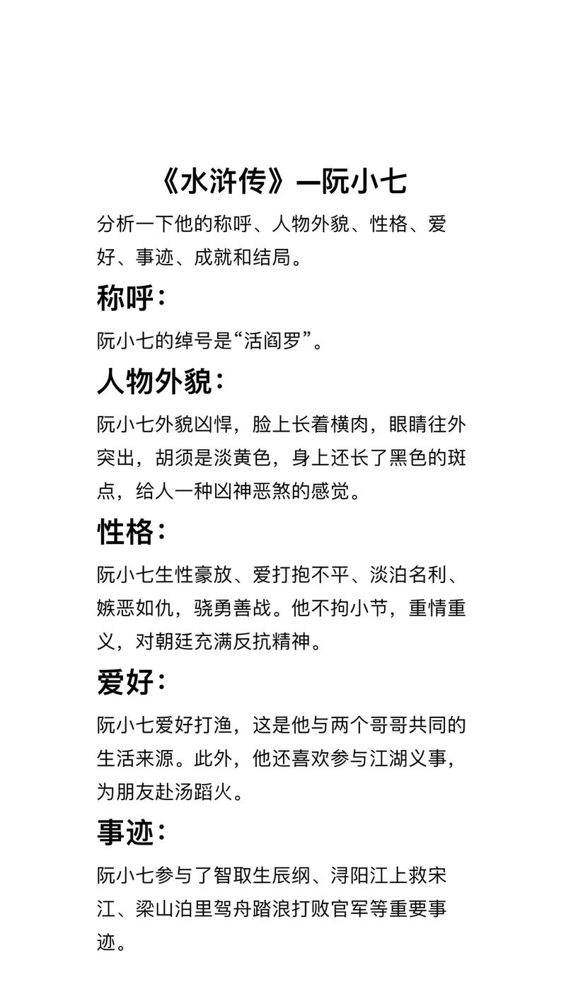 阮小七的绰号和主要事迹_阮小七的别称_阮小七绰号
