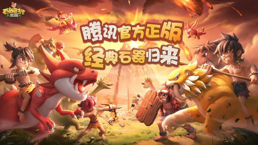 石器时代游戏体验：主线支线任务丰富，回报满满乐趣多
