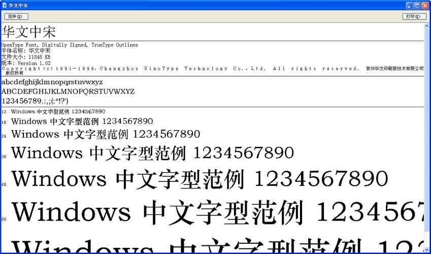 华文中宋字体美观实用受青睐，下载却有难题待解