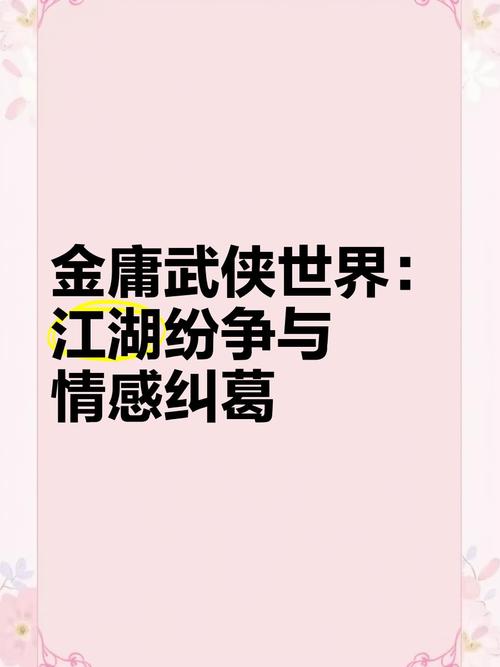 金庸武侠传攻略_金庸武侠剧新版_金庸武侠新传
