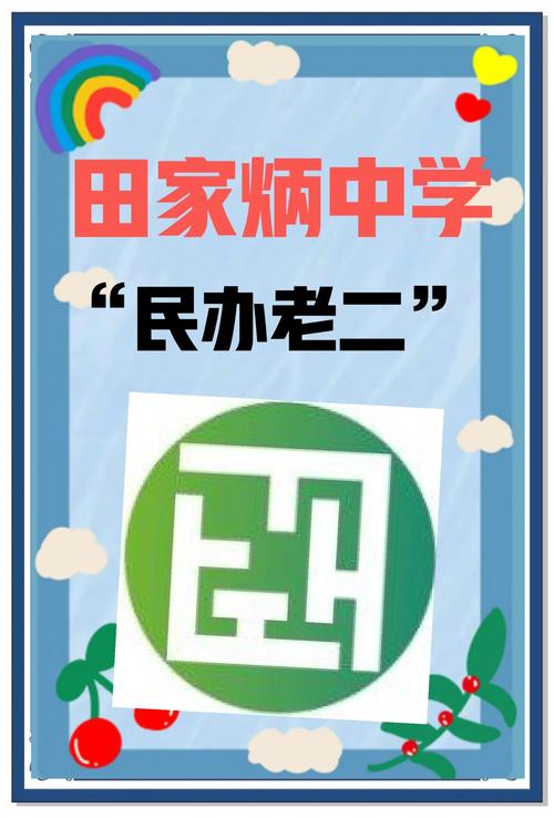 清远市田家炳中学_清远田家炳中学初中_炳清远中学田家市校区地址
