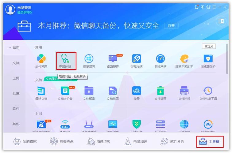 qq电脑管家打开程序是哪个_qq管家在电脑哪里_qq电脑管家怎么样