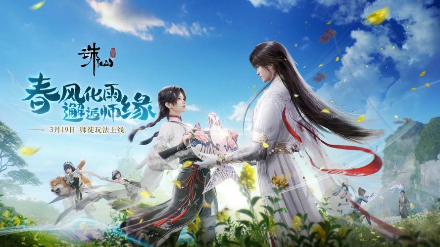 诛仙诗经任务：融入古典元素，带来全新体验与丰厚奖励