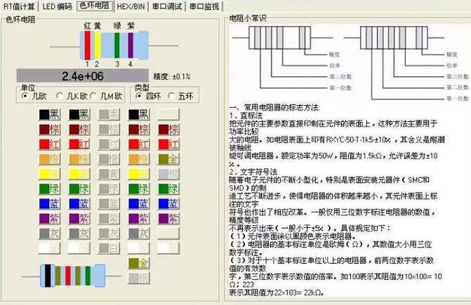 色环电阻阻值计算器_色环电阻计算器安装_电阻色环计算器手机版官方下载