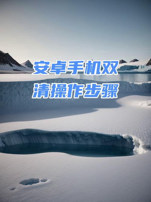 手机双wipe操作全解析：cache wipe与data wipe的详细介绍