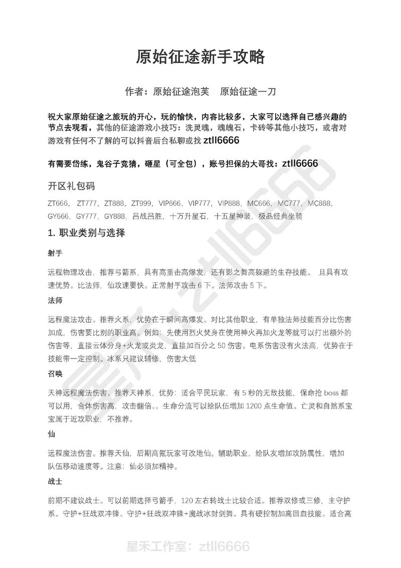 绿色征途中推荐人对新手的关键指引与全程助力解析