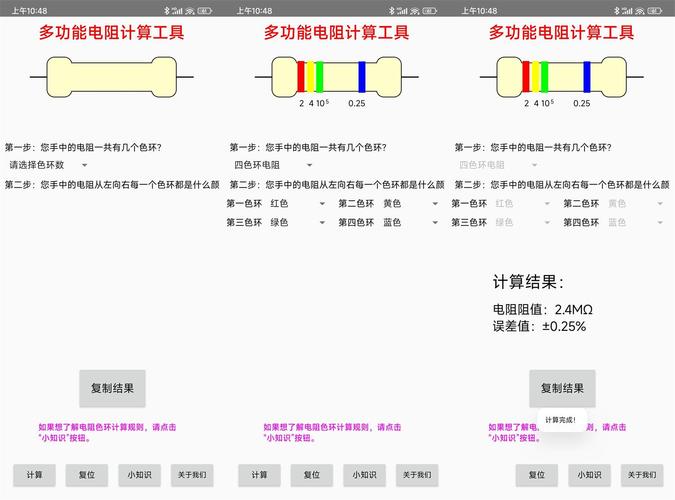 色环电阻计算器安装_色环电阻阻值计算器_电阻色环计算器手机版官方下载