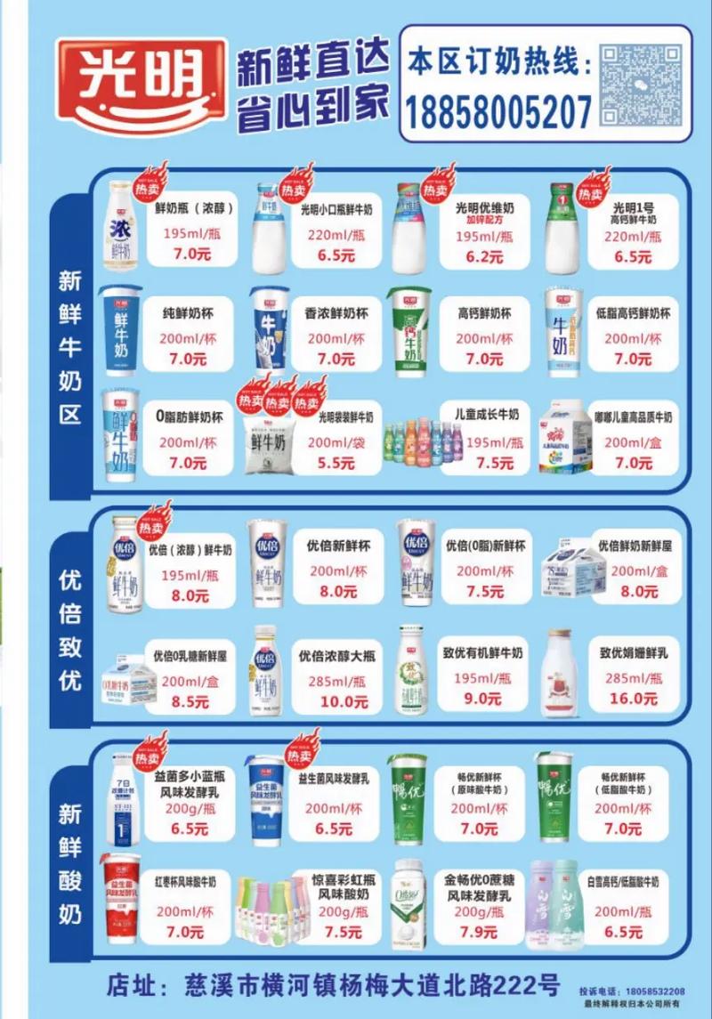 光明牛奶订购价格_订购牛奶光明价格怎么算_光明订牛奶多少钱