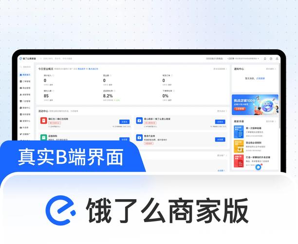 饿商家端电脑客户端在哪_饿了么商家电脑客户端_饿了么app商家电脑版登录