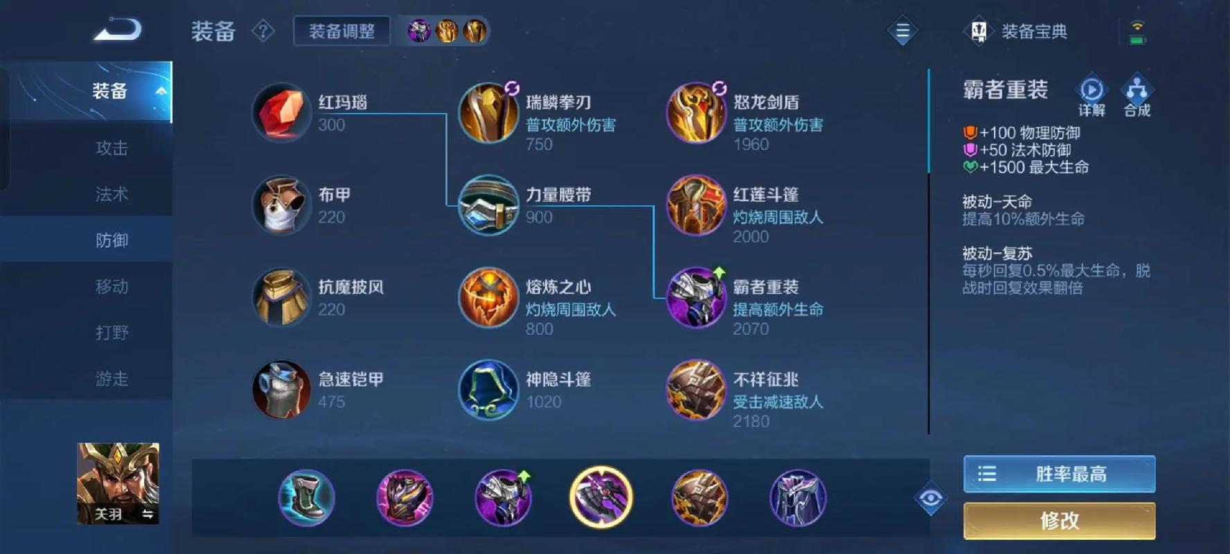 梦三国关羽装备选择攻略，提升对线团战能力必备指南