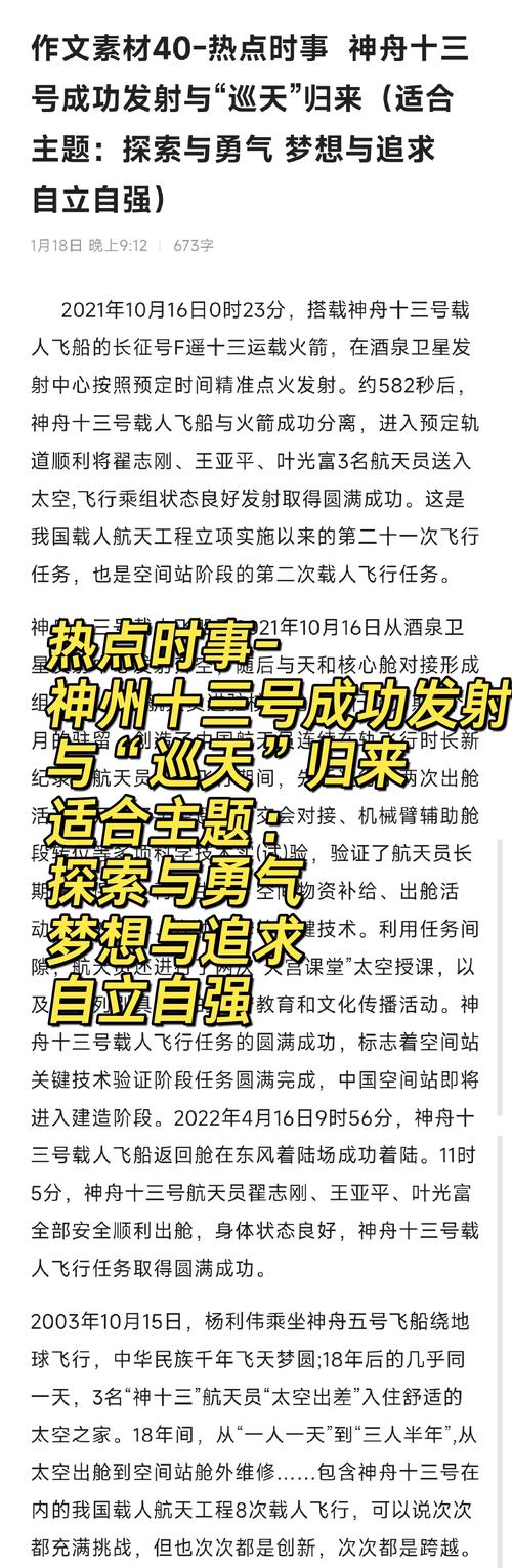 点燃火箭：凝聚科研心血，承载人类宇宙探索梦想的关键任务
