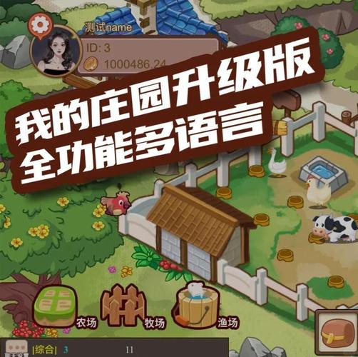 农场虚拟经营竞赛_农场虚拟社区_虚拟农场