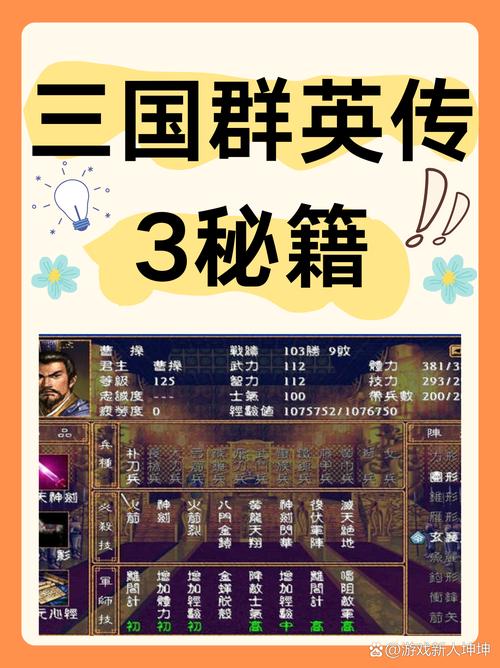 三国群英传ⅳ秘籍_三国群英传秘籍大全使用方法_三国群英传6全秘籍