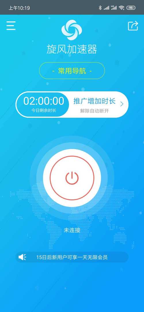 风云加速器免费版_风云加速器免费吗_好用的加速器风云加速器