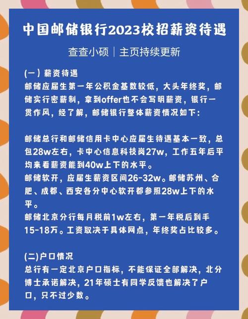 邮政工作人员薪酬查询方法全解析，保障切身利益