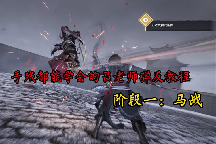 真三国无双3马镫：游戏关键道具，获取挑战与体验并存