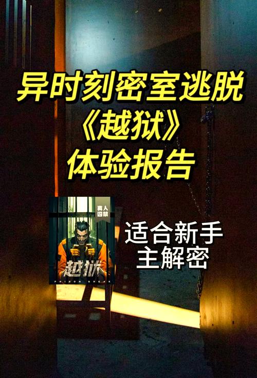 越狱大作战攻略_越狱任务攻略_越狱攻略