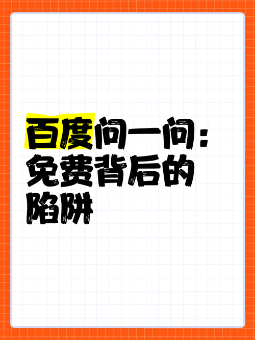 免费红钻虽诱人，背后陷阱需警惕，这些事你得知道
