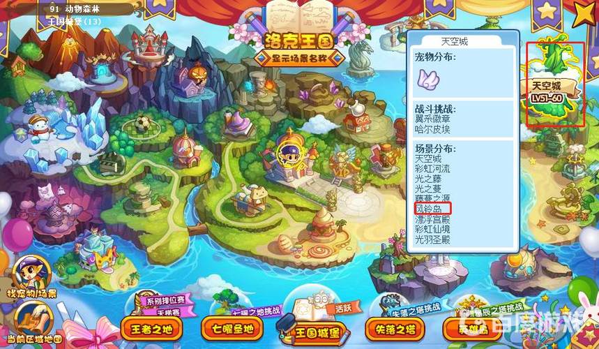 洛克王国灵岛_风灵石洛克王国_洛克王国风铃岛在哪