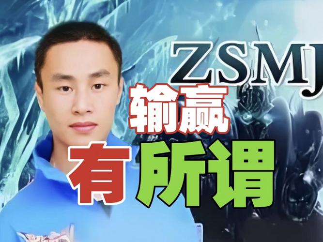 zsmj复出_zsmj直播间_zsmj吧