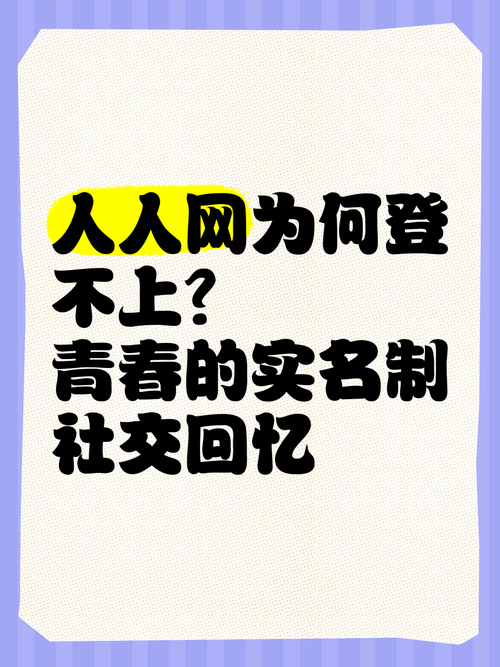 https://www.dingxidaily.com/static/images/202505/dd22d155a943d739ff608dc57e519aa5.jpg 人人网论坛:昔日互联网社交明珠,承载无数青春回忆与精彩交流
