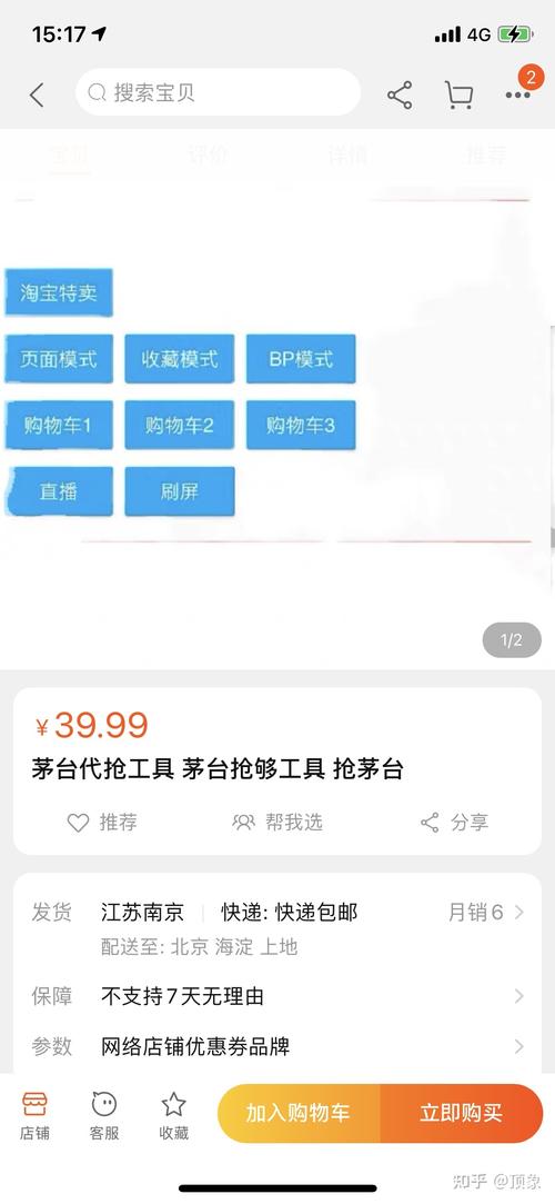 抢拍软件在网购领域受青睐，解析其利弊与工作原理