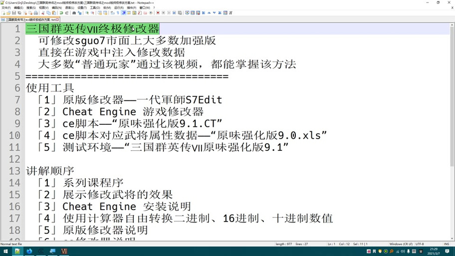 三国群英传ⅳ秘籍_三国群英传秘籍大全使用方法_三国群英传6全秘籍
