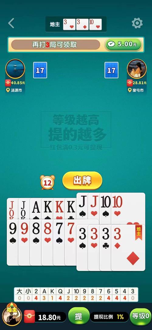 网络现金斗地主暗藏诱惑与风险，自制力差玩家易陷财务危机